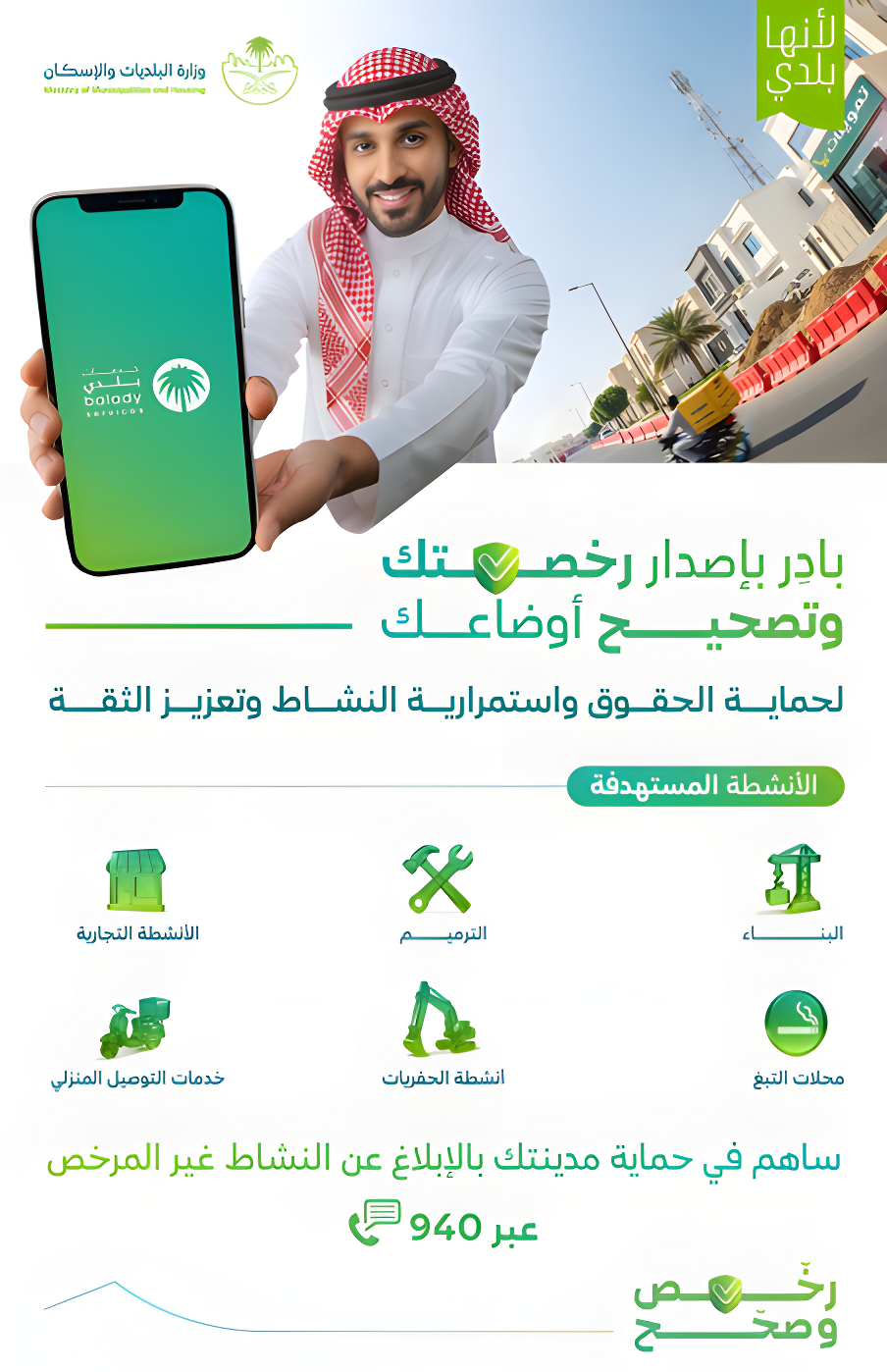 Ministry of Municipalities and Housing Affirms Mandatory Municipal Licensing and Warns Against Unauthorized Activities